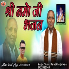 Shree Namo Ji Bhajan